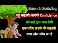 Network Marketing Story In Hindi Network Marketing Motivation Direct Selling India