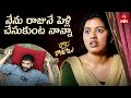 నేను రాజునే పెళ్లి చేసుకుంటాను నాన్న