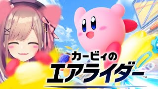 【カービィのエアライダー】完全初見エアライダーーッ！！！【にじさんじ/鈴原るる】「ネタバレあり」