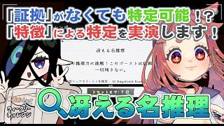 【#Phasmophobia  】　「証拠」と「特徴」について解説しつつプロの立ち回りを教えてしんぜよう。🌱🧿　【 ウィークリー：冴える名推理  】