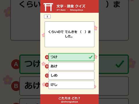Japanese Quiz (Short) thumbnail