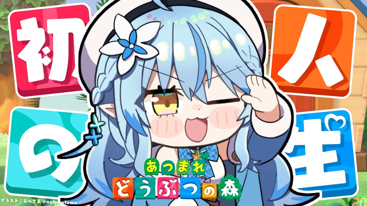 【あつまれ どうぶつの森】#09 人生初のどう森!花火大会に参加するよ!【 雪花ラミィ /ホロライブ】