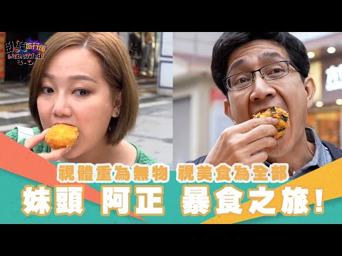 韶關三天暴食團