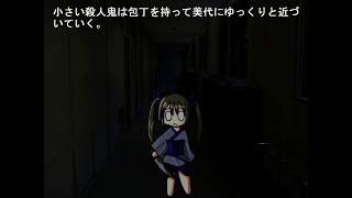 包丁さんのうわさ　実況動画　＃１０