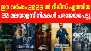 kerala Box Offiice 2023| Malayalam movies 2023 hit or flop