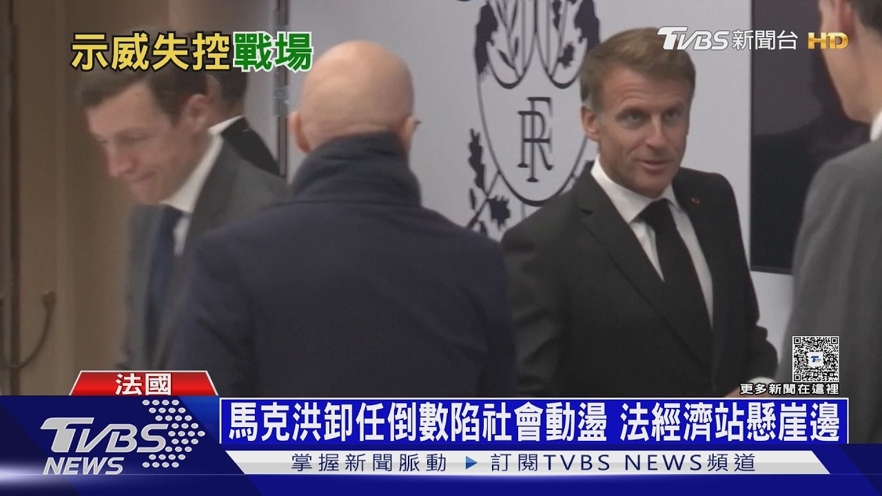 法國示威背後的危機！　失業率飆8.3%　公共債務達4兆美元