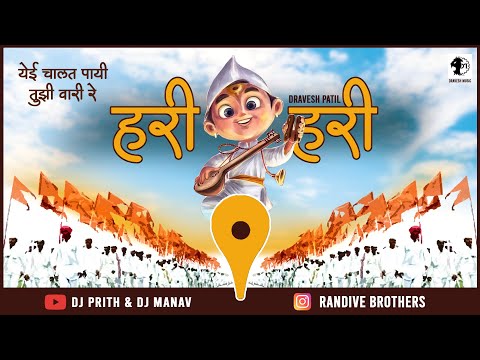 आषाढी एकादशी SPECIAL | Hari Hari - Dj Prith & Dj Manav | Dravesh Patil | Pandharpur Wari 2022