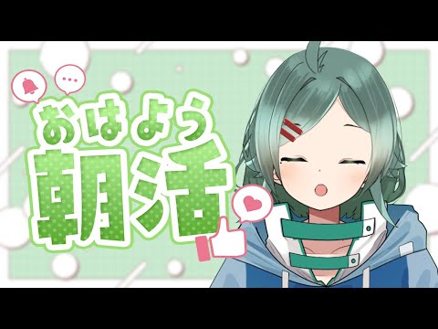【#朝活雑談 】眠れなかったので朝活!!✨#初見さん大歓迎 !!【#緋翠みずな / #vtuber 】