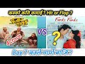 Day 7 कस्ले मार्यो बाजि ? | Pujar Sarki Vs Farki Farki | Box Office collection