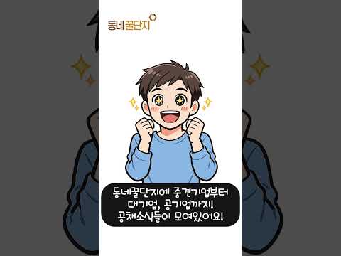 ※절대 이 영상을 회사에서 보지 마※ #취업 #취직 #이직 #구인구직 #동네꿀단지