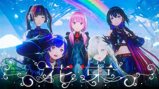 [Vtub] 花束/ V.W.P MV