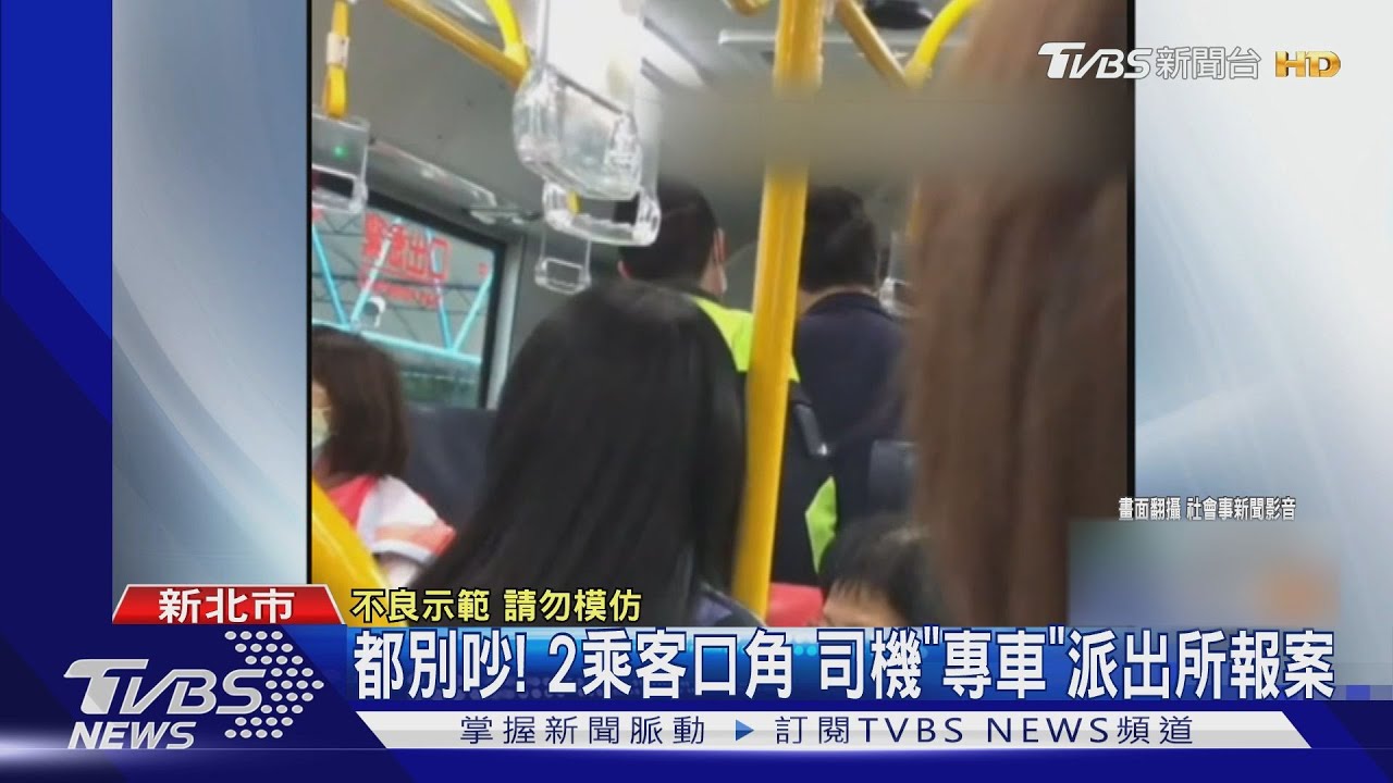 都別吵!2乘客口角 司機「專車」派出所報案