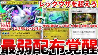 【ポケポケ】歴代最弱のプロモカード「メガラティオスex」がまさかの実用化！？ 「ハクリュー（天空の支配者）」と「にじいろの洞窟」の力を得てぶっ放す3エネ160打点が有能過ぎる件【ゆっくり実況】