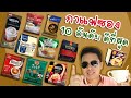 เมโสแฟต ยี่ห้อไหนดี