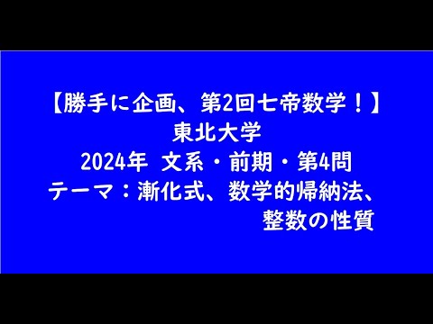 教育学科 東北大学2024年　文系・前期・第4問【大学受験数学】