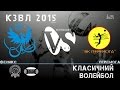 КЗВЛ-2015: Феникс vs Перемога (3:0) 