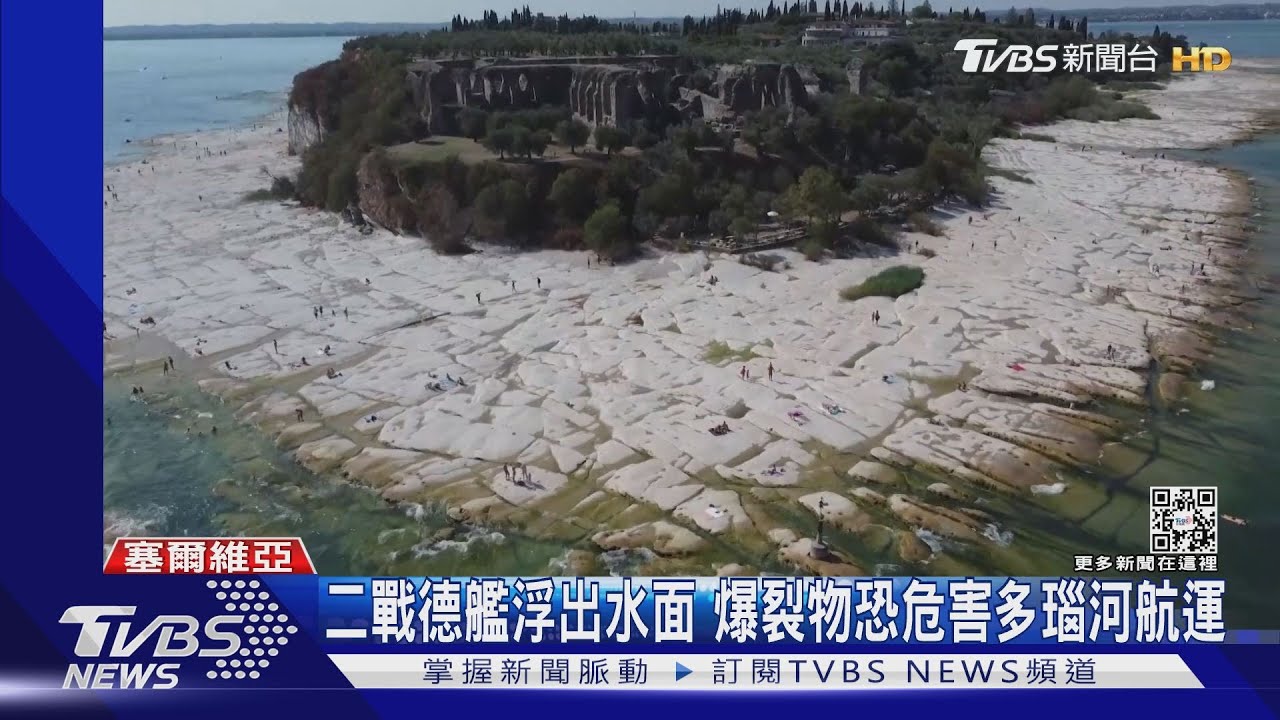 歐洲大旱！多瑙河曝二戰沉船　艦上還裝炸藥、清除要9億元