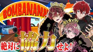 【BOMBANANA!】攻略組を呼びました。戦犯は罰ゲーム【ばぁう／騎士X】