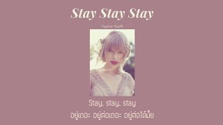 [THAISUB] Stay Stay Stay - Taylor Swift (แปลไทย)