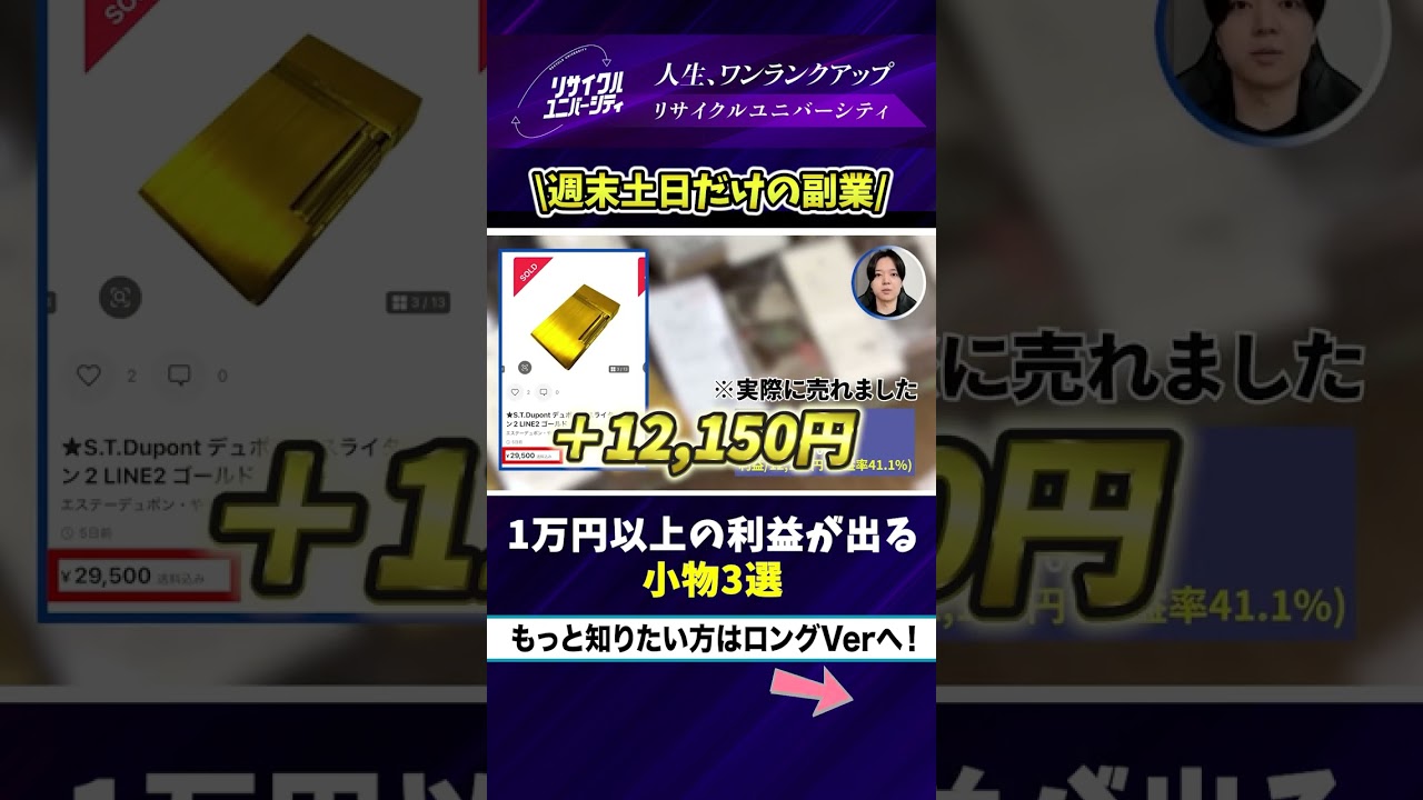 【メルカリ物販】小物せどりで37,740円の利益が出た商品【中古せどり】