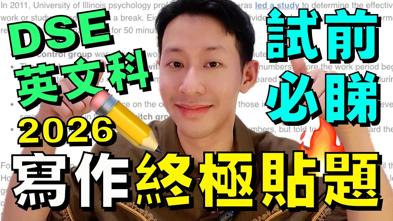 2026 DSE English Paper 2 Ultimate Review | 4 Must-Know Themes + 8 Practice Questions