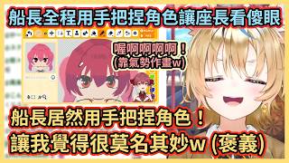 神繪師瑪琳畫畫沒在挑手把的啦！w 船長用手把捏角色的硬核操作讓座長看傻眼，邊吼邊畫都快變成賽亞人了w【尾丸ポルカ】【尾丸波爾卡】【hololive中文】【Vtuber精華】