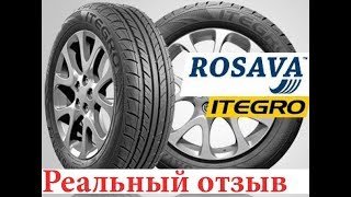 Rosava Itegro (185/65R15 88H) - відео 2