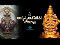 Ayyappa Ani Pilichina Palakavu Tunewave