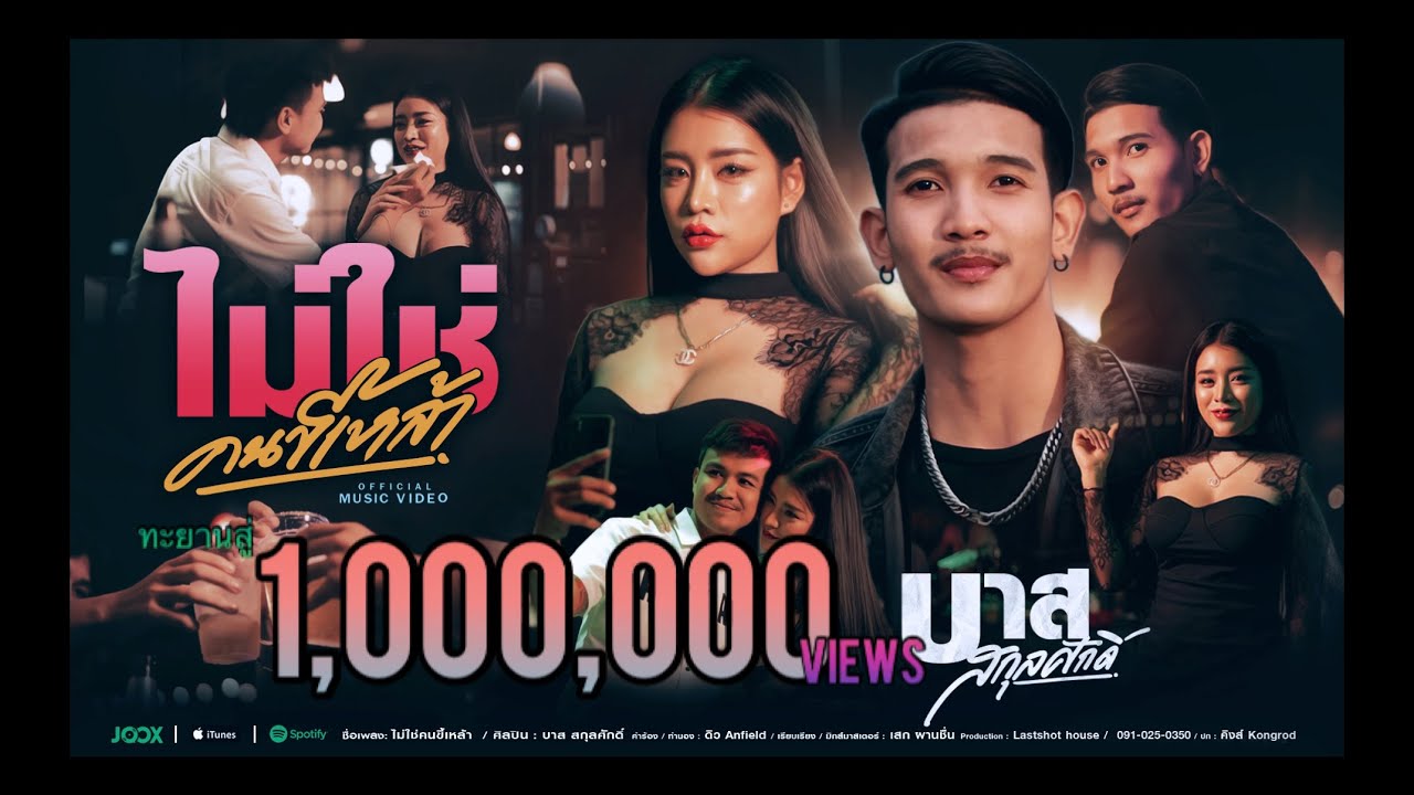 เนื้อเพลง ไม่ใช่คนขี้เหล้า บาส สกุลศักดิ์