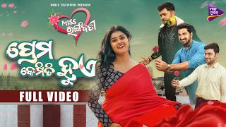 Prema Kemiti Hue Miss Rangabati Suman , Mahaprasad, Bikram,Rishik Lubun Tubun Movie