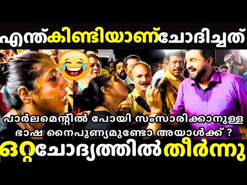 ചേച്ചി പിടിച്ച് അലക്കി വിട്ടു ????| Channel Debate Troll | Suresh Gopi