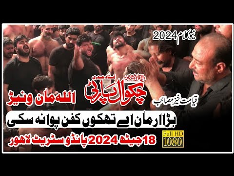 Bara Armaan Hay Tekun Kafan Paawa Na Saki | Chakwal Party New Noha | Ustad Haideri Group