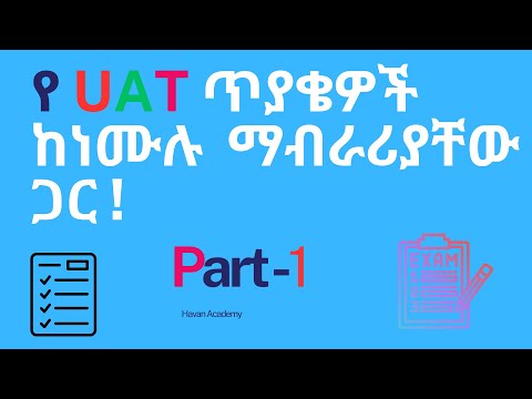 UAT Questions of Addis Ababa University | የአዲስ አበባ ዩኒቨርሲቲ UAT ፈተናዎች part 1 #UATtutorialOfficial