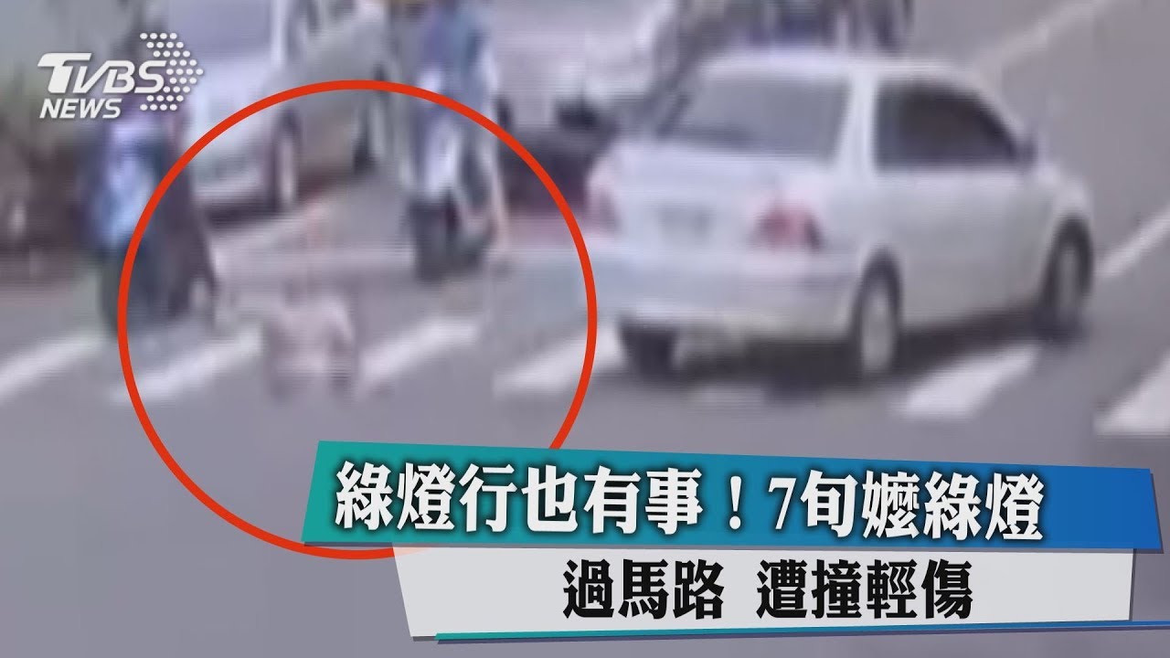 綠燈行也有事! 7旬嬤綠燈過馬路遭撞輕傷