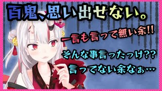 【百鬼あやめ】○○って言ったかどうか思い出せないあやめお嬢【ホロライブ/切り抜き】