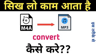 M4a Ko MP3 me kaise badle | How to convert M4a to mp3 in mobile | M4a to mp3 convert | Audio convert