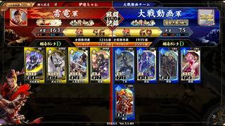 【英傑大戦】楽毅VS陸抗