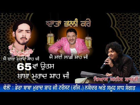 Live Rais Anis Sabri || Stage Day-1 || 65th Urs Baba Murad Shah Ji Nakodar || 28-08-2025