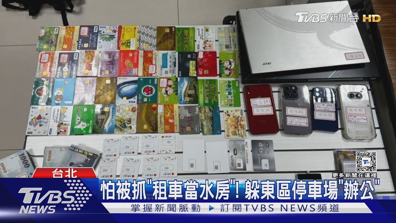 怕被抓「租車當水房」!躲東區停車場「辦公」