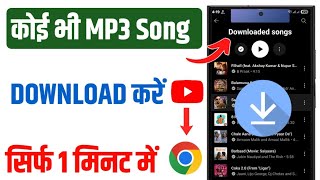Download lagu How to Download Mp3 Song | Mp3 Song Download | How to Download Mp3 Song from Google mp3