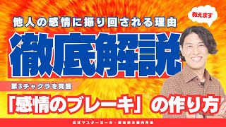 【HSP・繊細さん必見】他人の感情に振り回される理由と「感情のブレーキ」の作り方
