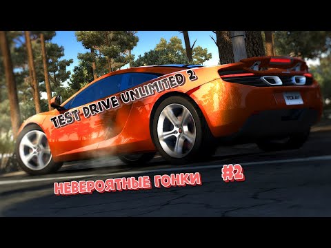 Test Drive Unlimited 2 #2. Невероятные гонки. "Приколы, Прохождение"