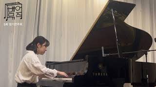 피아노 연주 영상 1