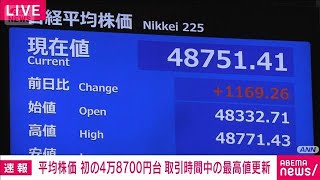 Download the video "日経平均株価　4万8700円台 取引時間中の史上最高値更新(2025年10月20日)"