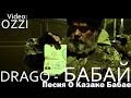 Drago - Казак Бабай 