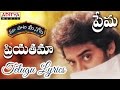 Priyathama Full Song With Telugu Lyrics మా పాట మీ నోట Prema Movie Songs
