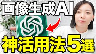 【完全保存版】神画像生成AI「ChatGPT Image 2.0」の活用方法5選！今すぐ使えるプロンプトも無料プレゼント！