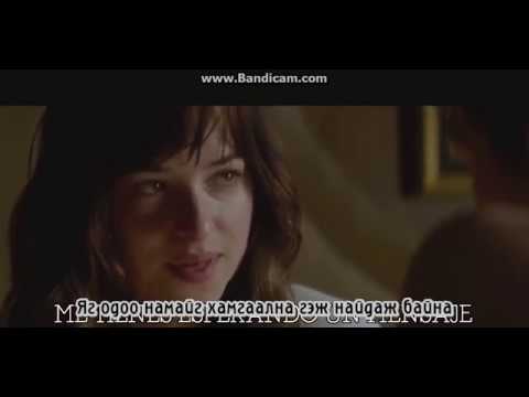 MGL SUB "Fifty Shades Of Grey" киноны дуу 'Crazy in love' монгол хадмал