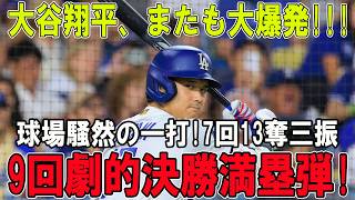 Download lagu 【大谷翔平】世界が騒然!! 7回13奪三振の衝撃投球！9回に逆転満塁弾でフィリーズ完全撃破!!【MLB/大谷翔平/海外の反応】 mp3