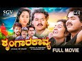 Shrungara Kavya Kannada Movie 1993 Full HD Raghuveer Sindhu S Mahendar Hamsalekha